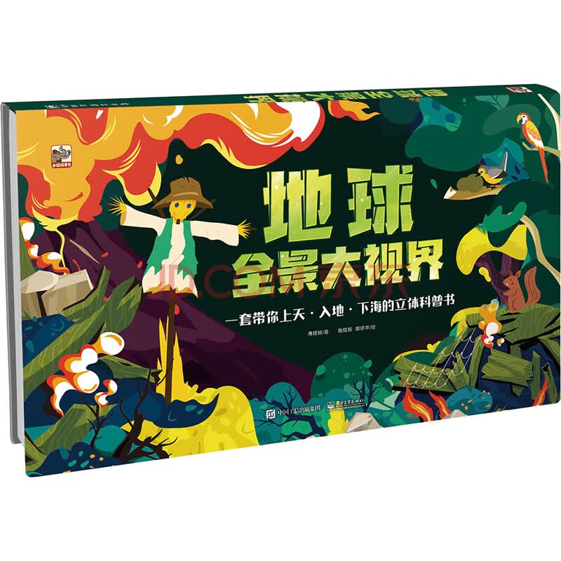 地球全景大视界 cover