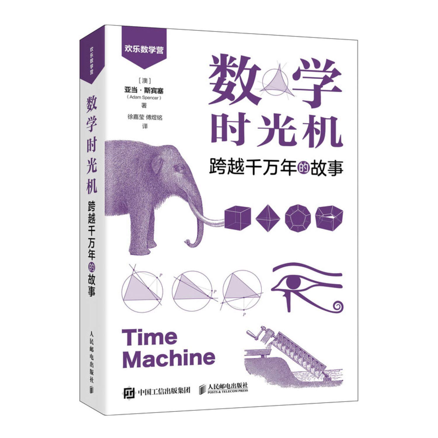 数学时光机 cover