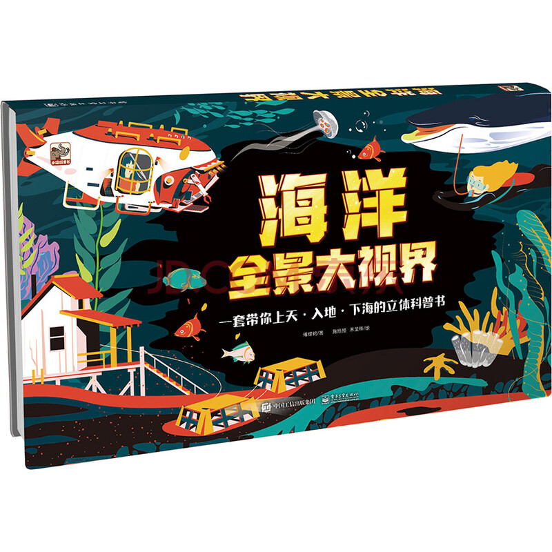 海洋全景大视界 cover